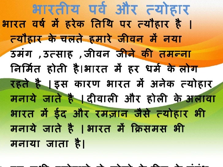 Mera Bharat Mahan Essay In Hindi In 200 Words